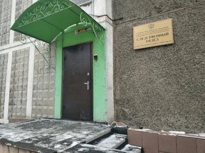 Следственный отдел Железнодорожного района Красноярска